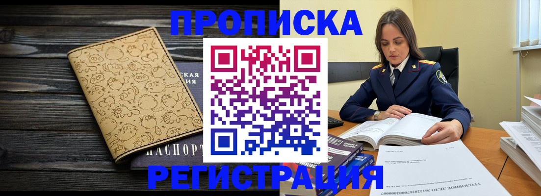 прописка для кредита в Гурьевске